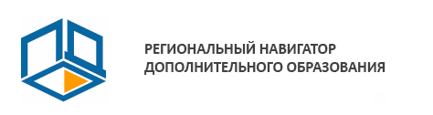 Региональный навигатор дополнительного образования Региональный навигатор дополнительного образования.