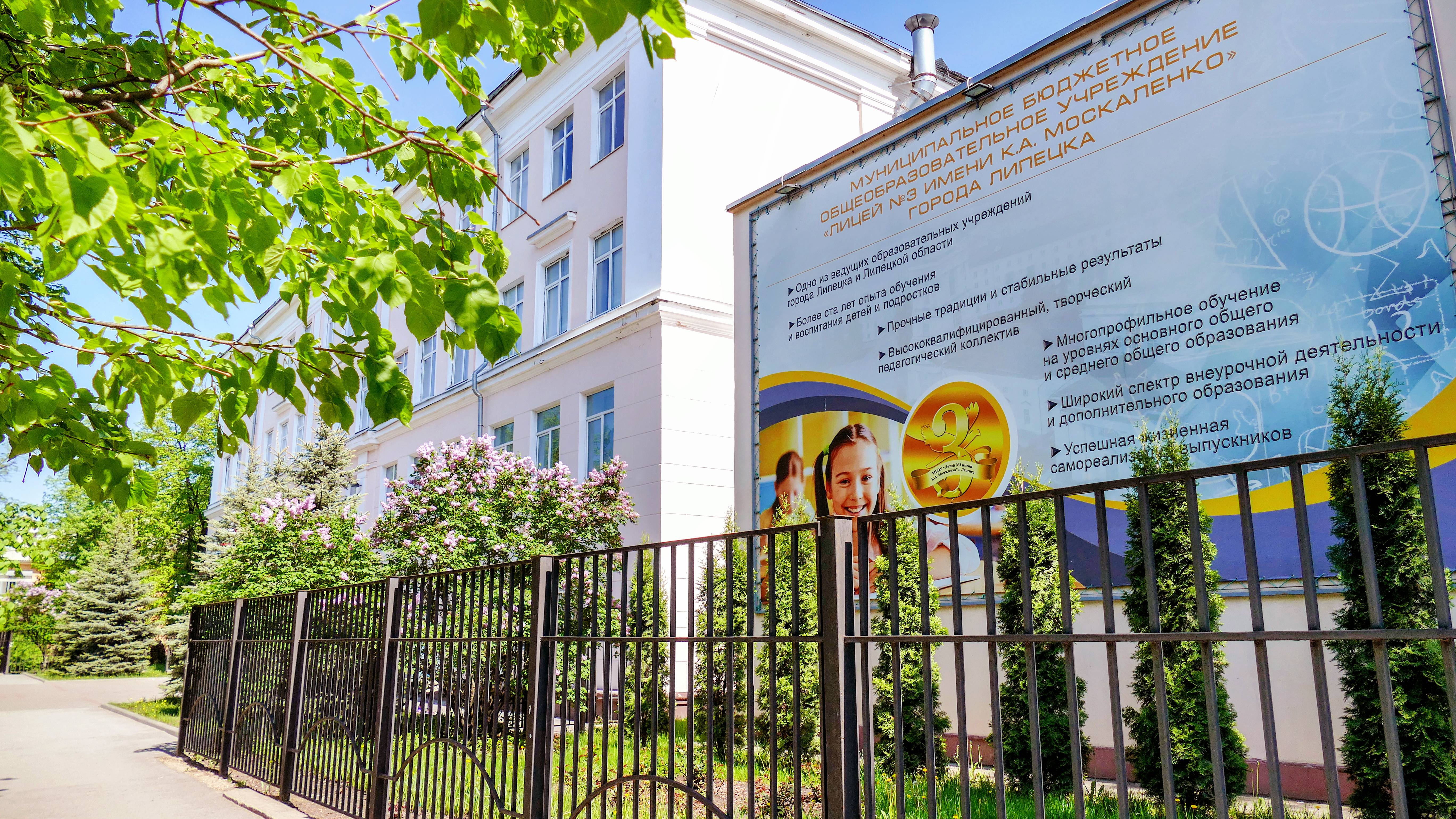 Основное здание лицея Основное здание лицея.